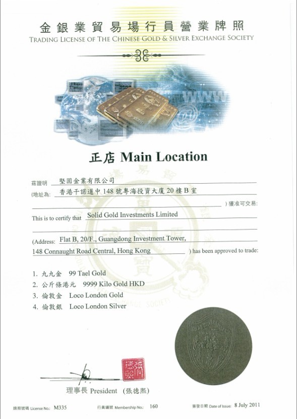 坚固金业贵金属(坚固金业和坚固环球是什么关系)