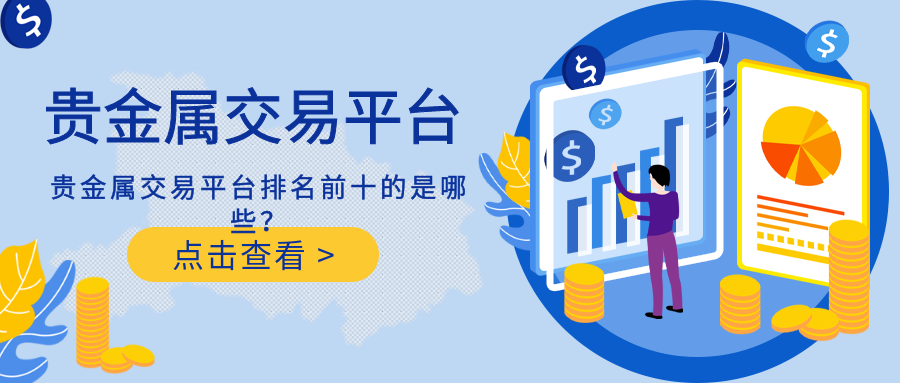 贵金属交易宝下载(贵金属交易宝下载app)