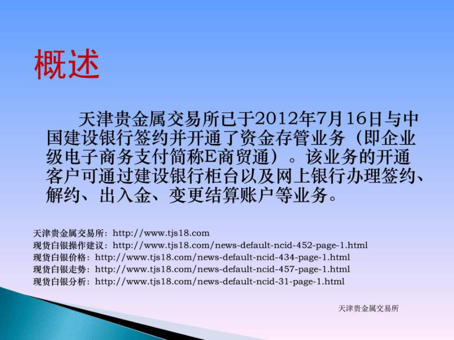 天津贵金属交易所怎么开户(天津贵金属交易所开户地点?)