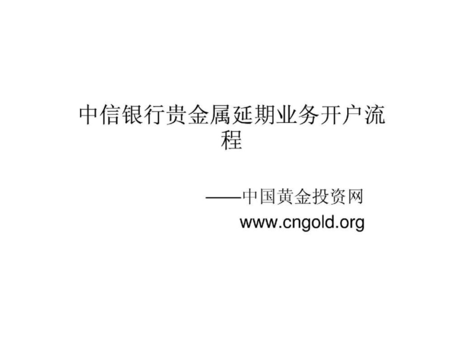 银行贵金属怎么买卖(银行贵金属买卖手续费)