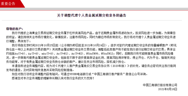 工行贵金属账户骗局(工行贵金属账户骗局揭秘)