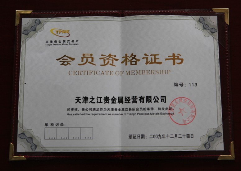 山西贵金属交易所(山西省贵金属首饰产品质量监督检验站)