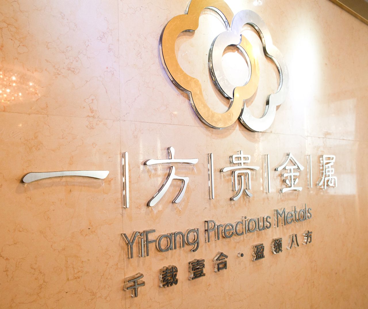 利家安贵金属(香港利家安国际投资集团)