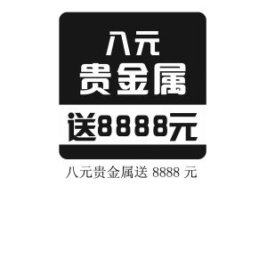 贵金属图标(贵金属图片 贵金属设计素材)