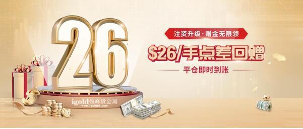 开门红贵金属(开门红贵金属风控廉洁)