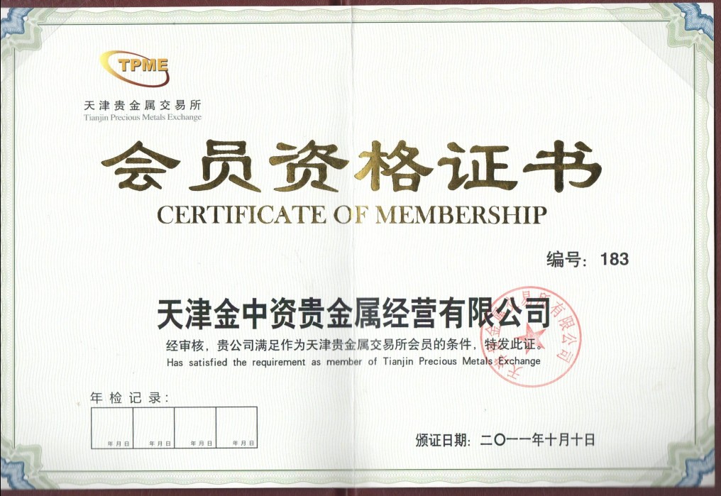 天津贵金属开户条件(天津贵金属交易所有限公司电话)