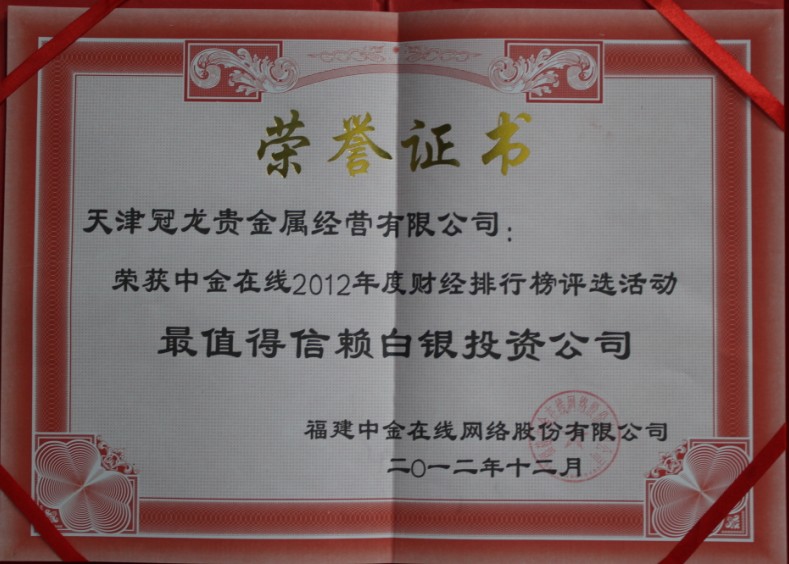 天津贵金属交易所待遇(天津贵金属交易所会员单位)