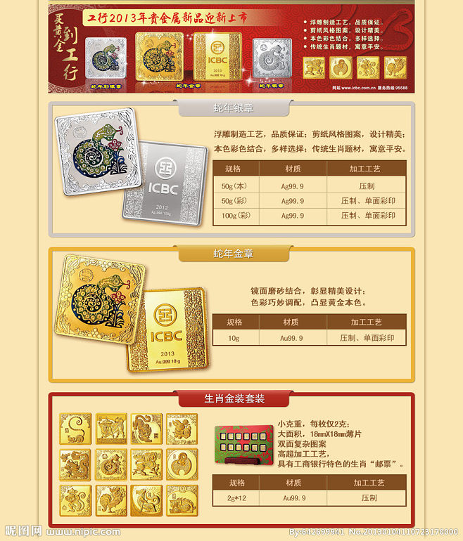 工商行贵金属(工商银行贵金属是什么意思)