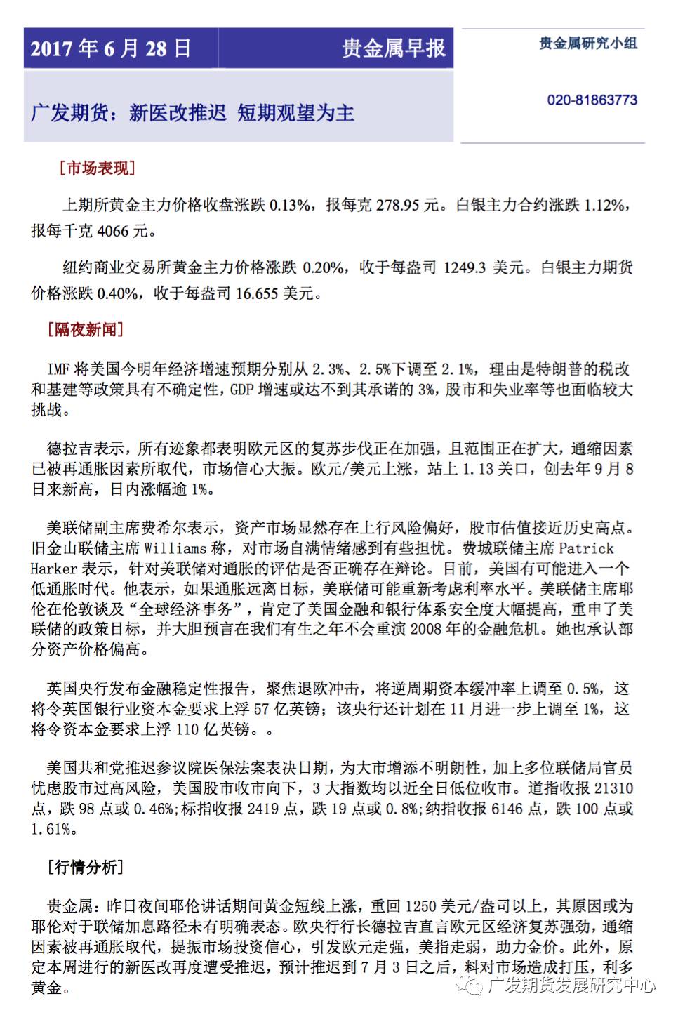 贵金属早报(贵金属资讯快讯)
