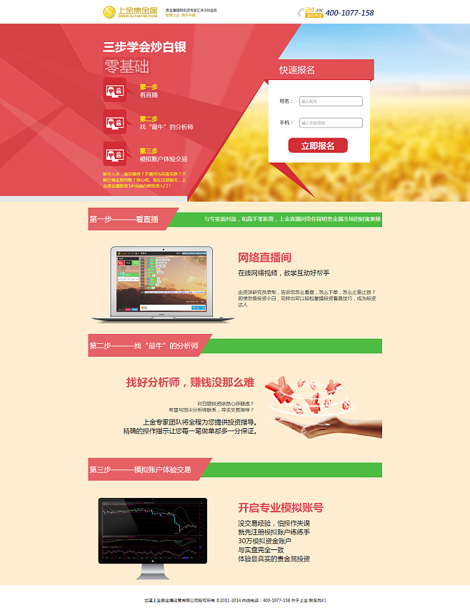 贵金属免费开户(贵金属开户什么意思)