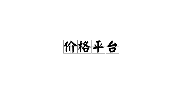 贵金属定价权(贵金属的价格由什么决定)