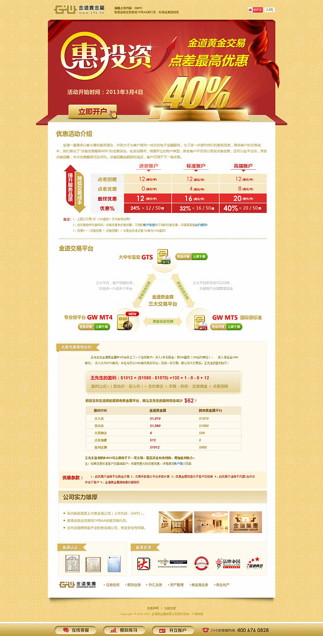 金道贵金属好吗(金道贵金属为什么退出大陆)