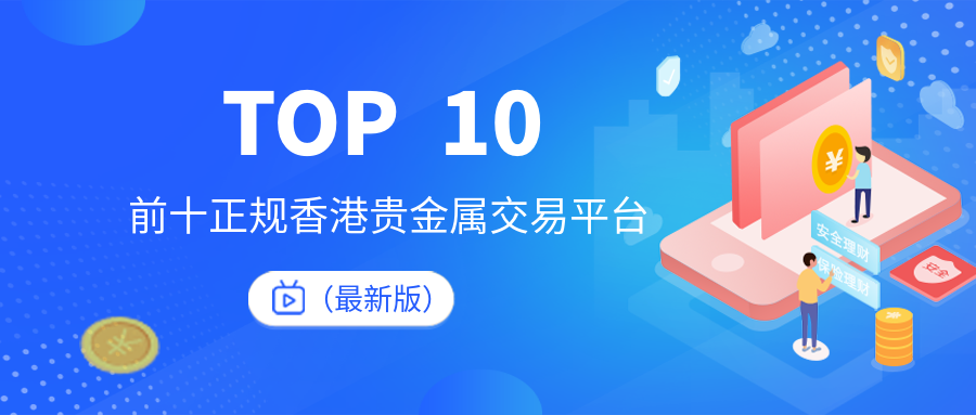 贵金属交易平台哪(贵金属交易平台哪个正规网友评论)