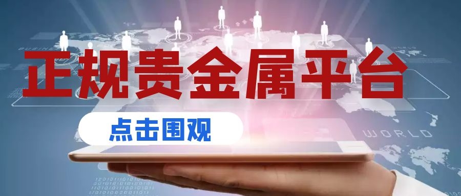 国宏贵金属(国宏国际集团2020年最新消息)