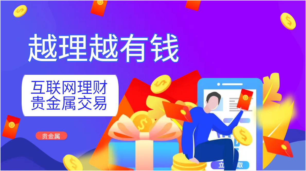 互联网贵金属(贵金属网络销售)