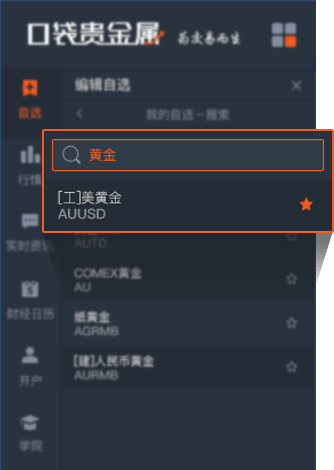 口袋贵金属安卓版(口袋贵金属下载安装)