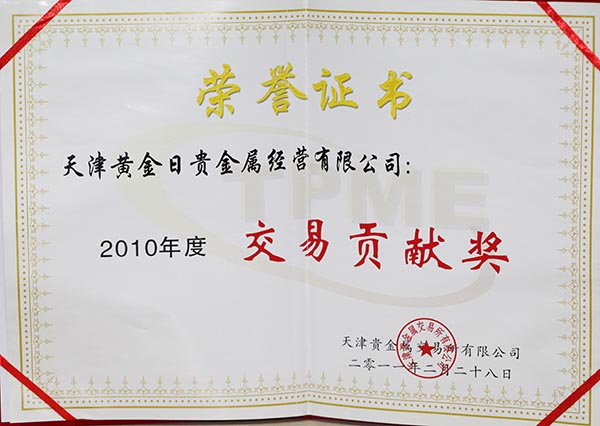 天津贵金属交易所点差(天津贵金属交易所会员单位)