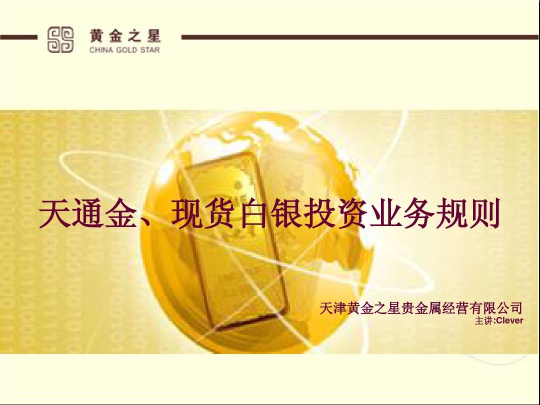 天津贵金属交易所点差(天津贵金属交易所会员单位)