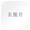 祥盛贵金属(祥盛五金制品有限公司)
