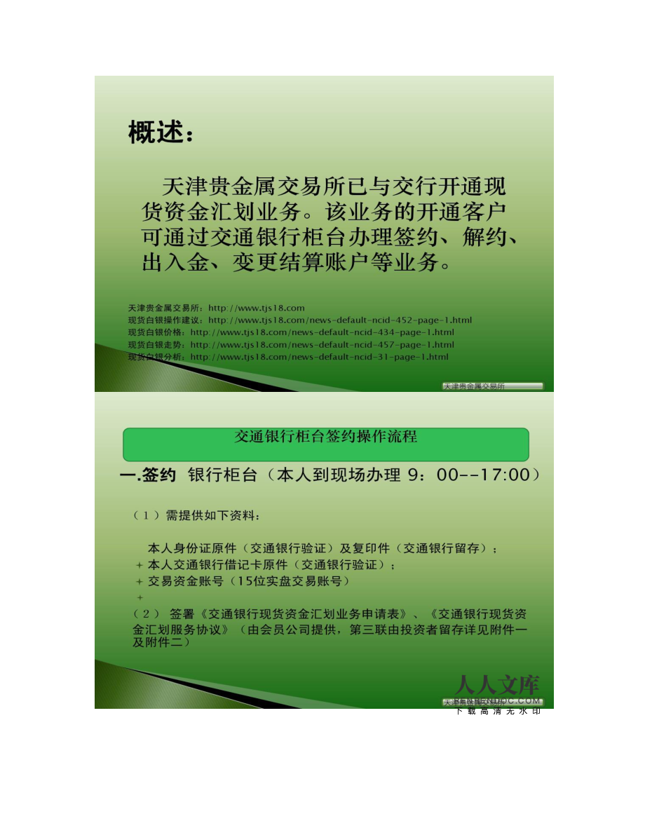 天津贵金属交易所怎么开户(天津贵金属交易所怎么开户的)