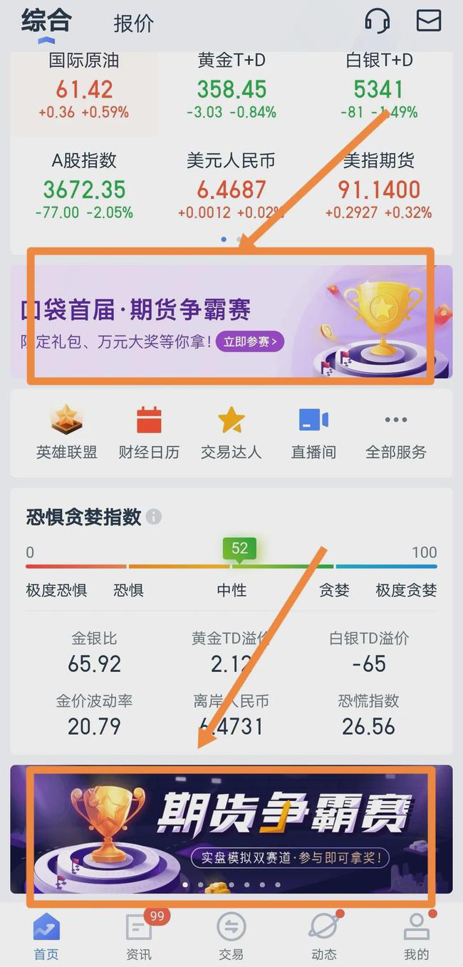 口袋贵金属安卓版(口袋贵金属cg破解版)