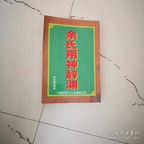 余氏贵金属(余氏集团老板是谁)