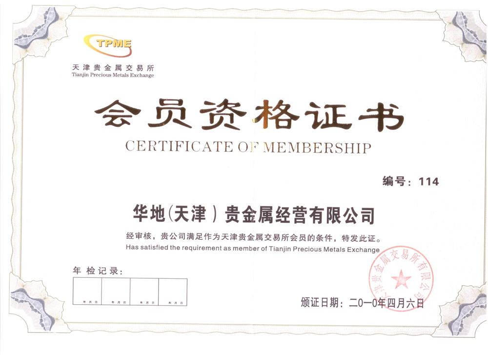 天津贵金属交易所点差(天津贵金属交易所营业时间)