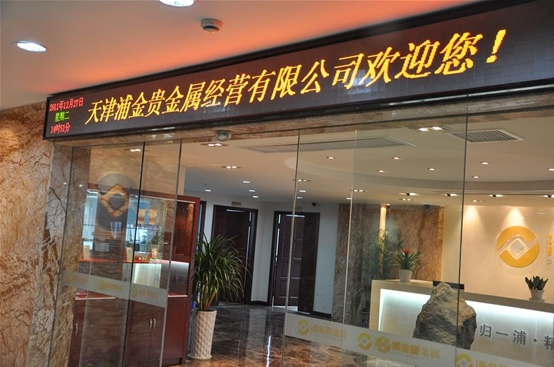 天津贵金属交易所点差(天津贵金属交易所营业时间)