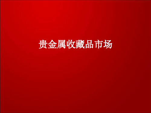 昆仑贵金属官网(昆仑贵金属交易软件)