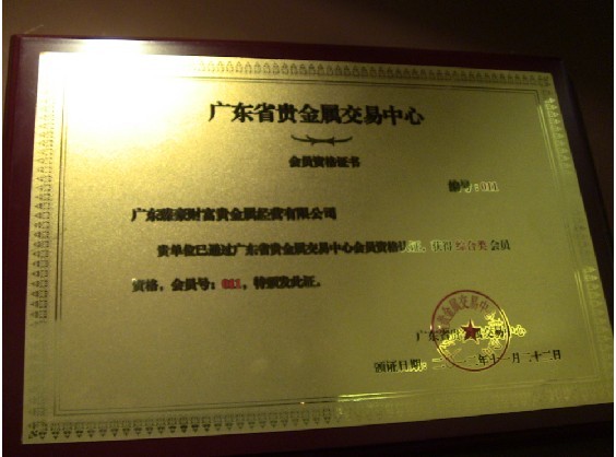 中鑫贵金属交易中心(中鑫的黄金饰品可靠吗)