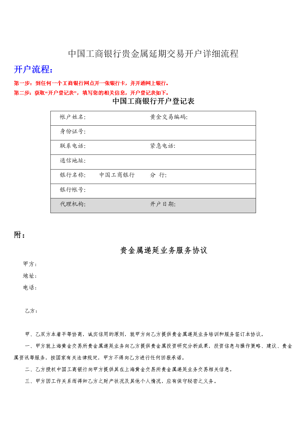 工行贵金属账户骗局(工行贵金属账户骗局案例)