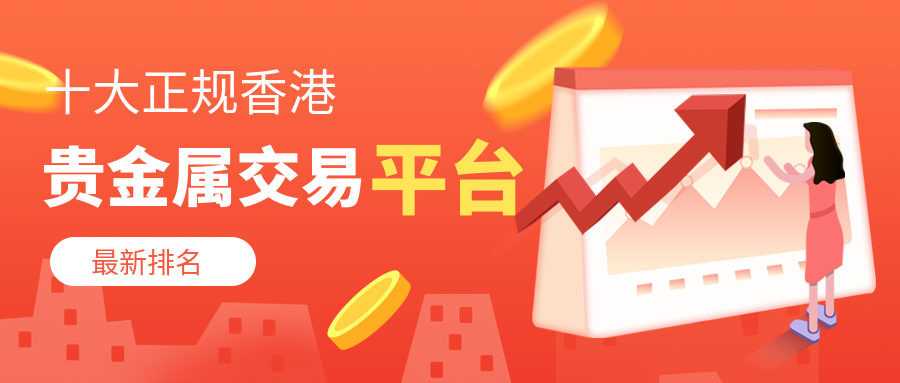 香港永丰贵金属(香港永丰贵金属行情)