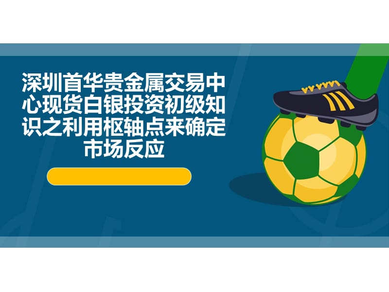 广东贵金属交易中心开户(广东贵金属交易中心app)