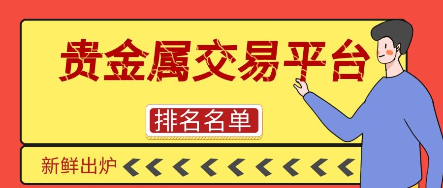 香港永丰贵金属(香港永丰贵金属有限公司官网)