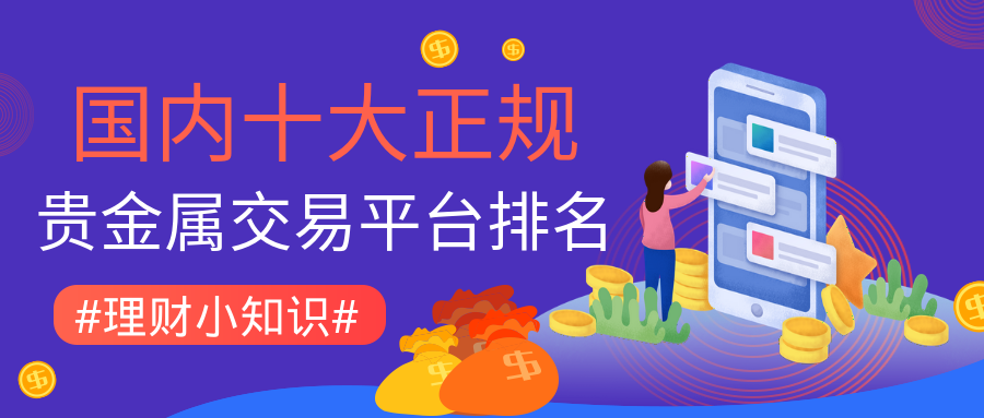 贵金属交易宝下载(贵金属交易软件系统)