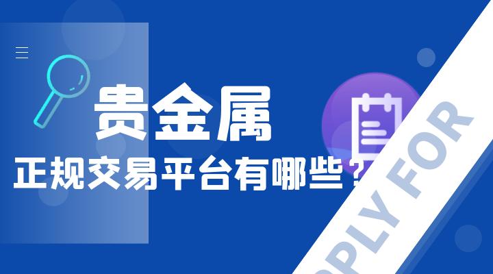 新乡贵金属(新乡金属材料有限公司)