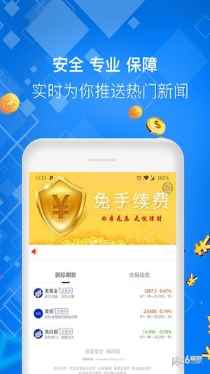 贵金属交易宝下载(贵金属交易软件系统)