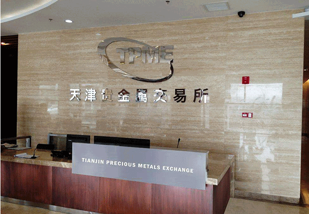 贵金属有什么交易所(上海贵金属交易所中心)