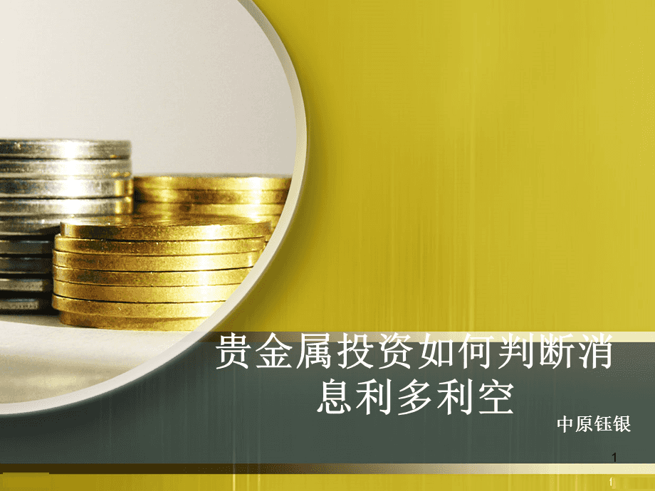 贵金属投(贵金属投资正规平台有哪些)