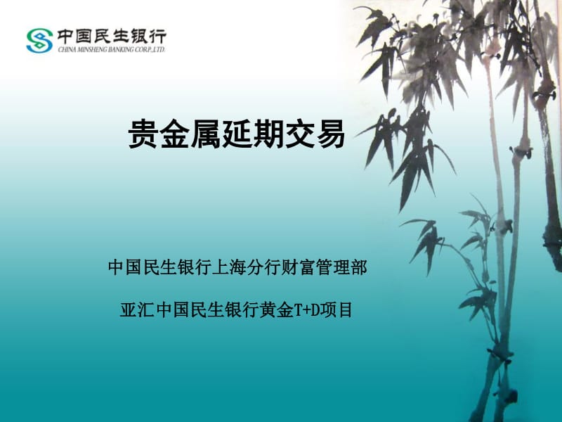 贵金属延期交易(贵金属延期交易不属于全额保证金交易)