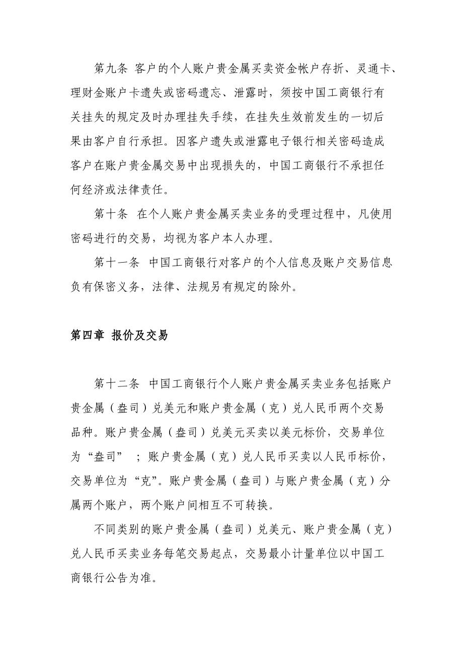 开户贵金属(贵金属开户要求)
