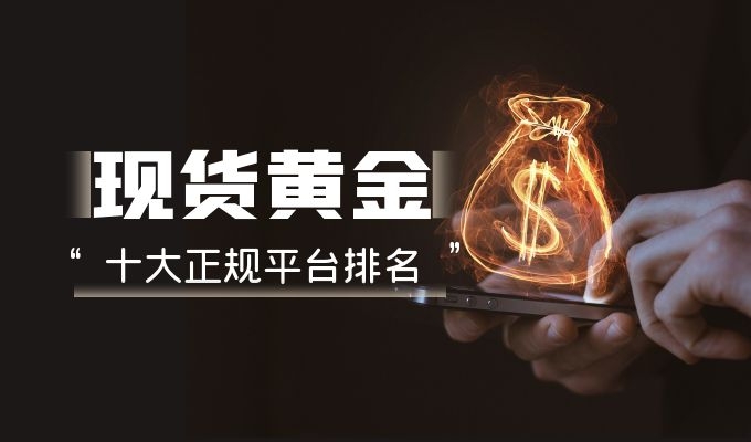 现货贵金属(中信建投现货贵金属)