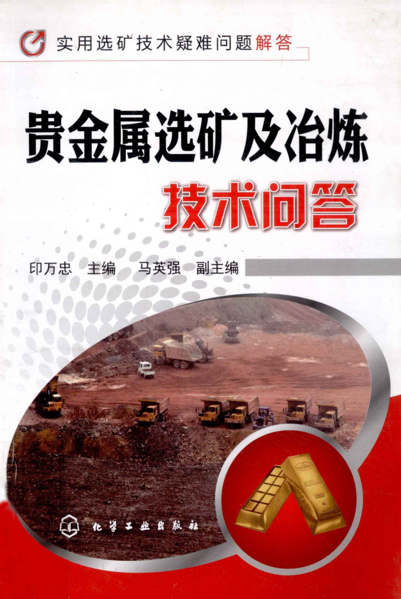 贵金属冶炼(贵金属远期业务主要面向与贵金属冶炼)