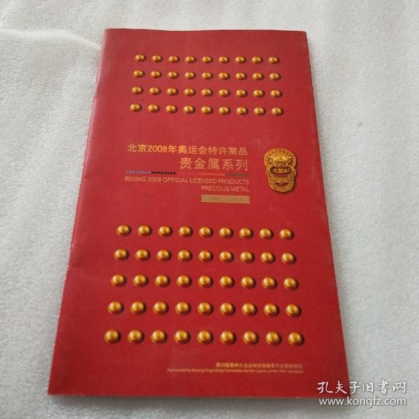 北京贵金属(北京贵金属鉴定)