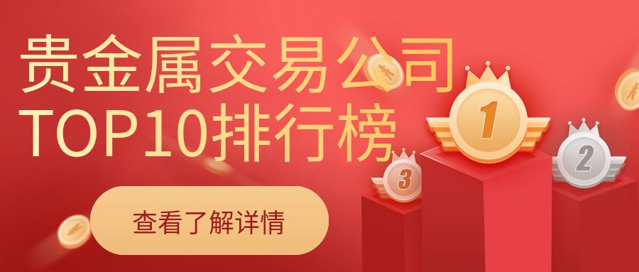贵金属投资公司(贵金属投资公司简历模板)