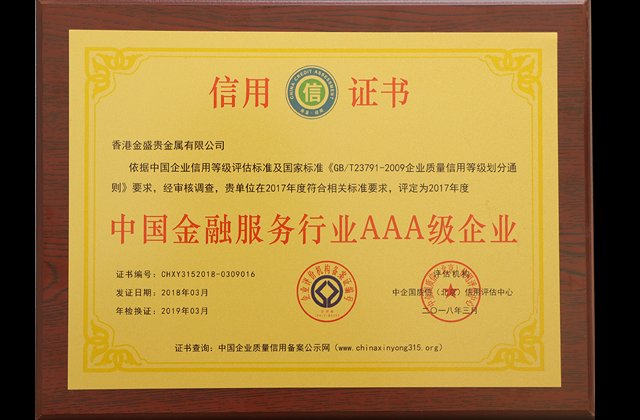 金盛贵金属(金盛贵金属最低入金多少)