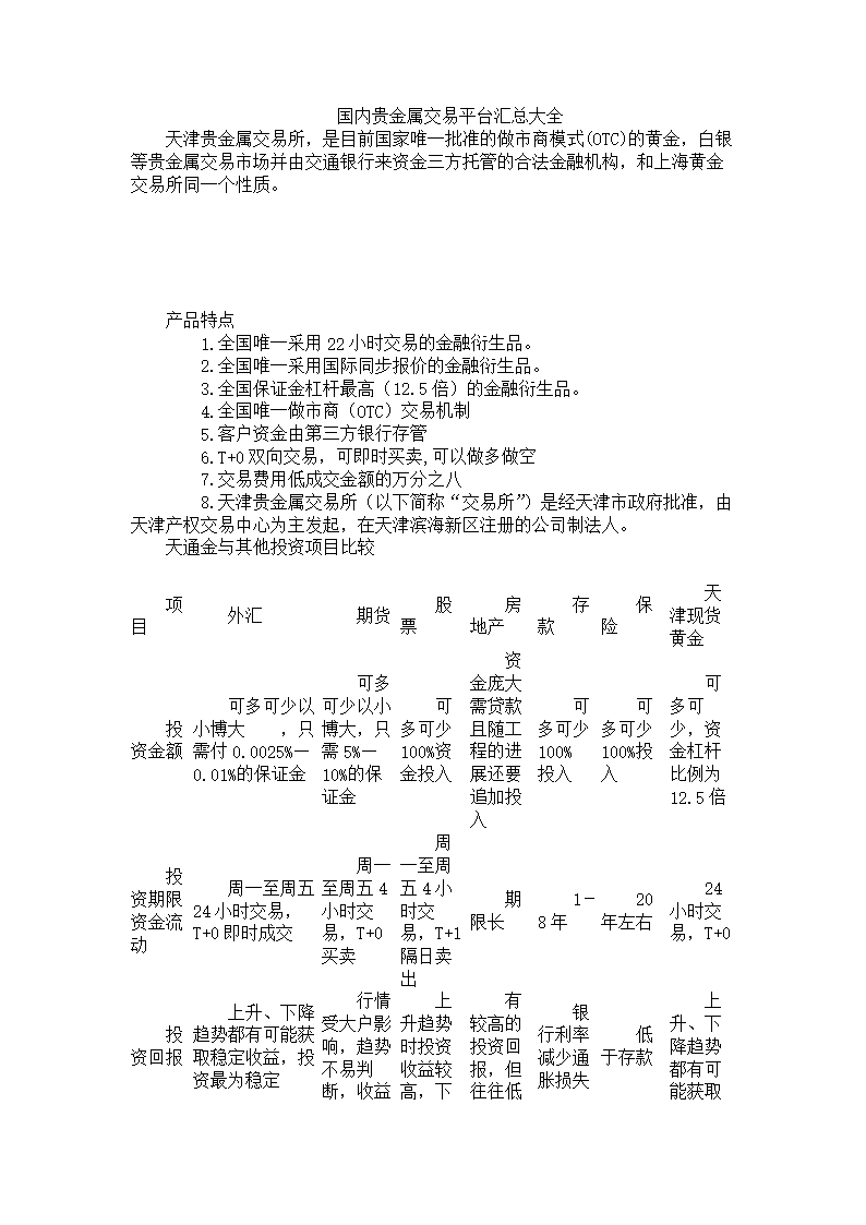 贵金属交易规则(贵金属交易规则是什么)