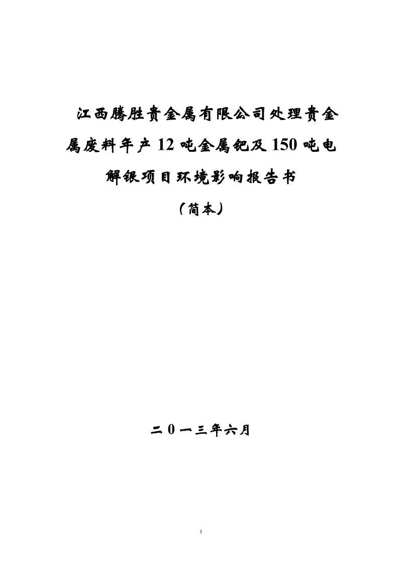江西贵金属(江西贵金属破产公告)