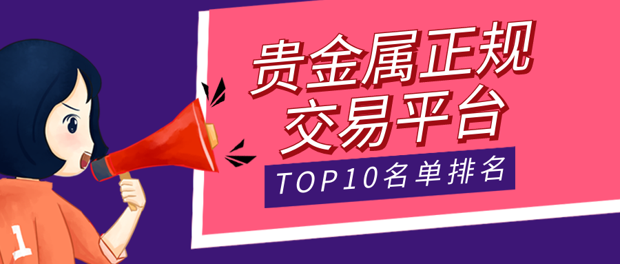 贵金属递延交易(贵金属递延交易平台)