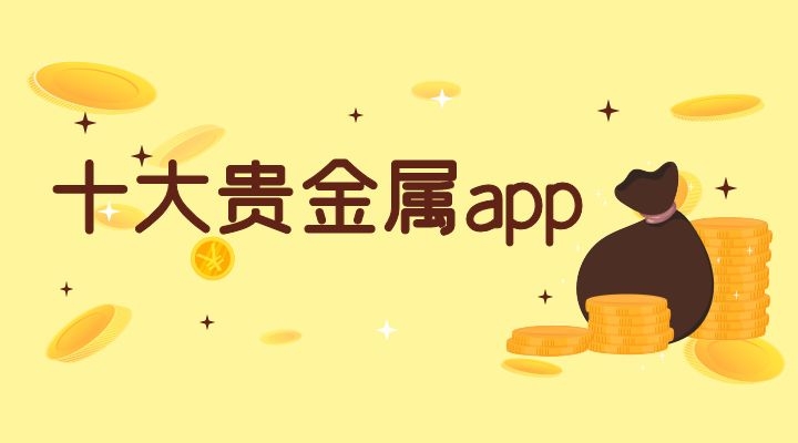 隆贵金属(隆贵科技有限公司)